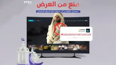 بعد خلق جدل قبل عرضه ..  مسلسل معاوية بن أبي سفيان خارج السباق الرمضاني