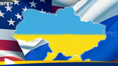 الجواب بنعم أو الانسحاب... واشنطن تهدد موسكو وكييف بعد تقديم العرض: أحدث الأخبار