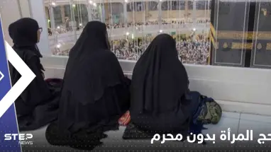 حج المرأة بدون محرم.. السعودية تسمح والإفتاء المصرية توافق بشرط واحد