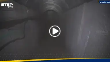 الجيش الإسرائيلي ينشر مشاهد لنفق جنوبي غزة قبل تفجيره.. ويكشف ماذا وجد بداخله