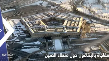 مسؤول في البنتاغون: المنطاد الصيني ليس الأول بعد تحليقه فوق أمريكا