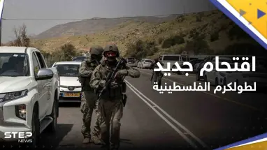 شاهد|| اقتحام جديد لطولكرم ومواجهات عنيفة بين قوات إسرائيلية وفلسطينيين شمال الخليل