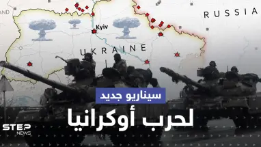 "دول ستدخل الصراع في أوكرانيا وبعضها سيزول".. روسيا تكشف عن سيناريو جديد بالحرب