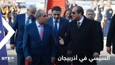 بزيارة رسمية.. السيسي في أذربيجان للاجتماع مع كبار رموز الاقتصاد ورؤساء كبرى الشركات