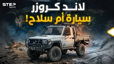 "مركبات ديفيد".. تويتا لاندكروز السيارة التي حيرت العالم