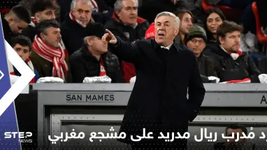 شاهد|| كيف رد مُدرب ريال مدريد على مشجع مغربي طلب منه "العلكة"
