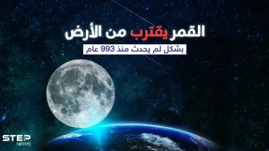 القمر الأكبر القادم سيكون في 20 يناير عام 2368 ...