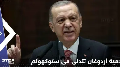 بالفيديو|| دمية أردوغان تتدلى في ستوكهولم.. وغضب يجتاح أتراك