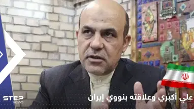 هكذا سهل الجاسوس علي أكبري اغتيال علماء إيران.. طهران تكشف التفاصيل