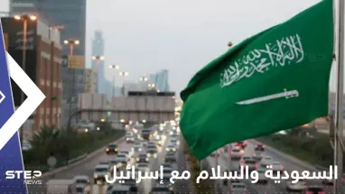 السعودية تعلن شرطاً وحيداً لتوقيع اتفاق سلام مع إسرائيل