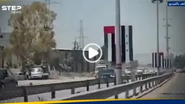 بالفيديو|| رفع علم الإمارات في العاصمة دمشق وتوقعات بوصول مسؤول رفيع المستوى