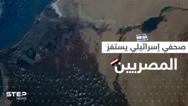 "أعطونا قناة السويس".. صحفي إسرائيلي يستفزّ المصريين فكيف ردّوا عليه؟