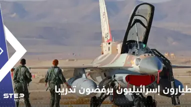 عشرات الطيارين الإسرائيليين يرفضون تدريباً عسكرياً.. ومسؤول: حادث خطير للغاية