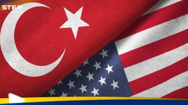 واشنطن وأنقرة تتفقان على تعزيز الاستقرار والأمن في سوريا: أحدث الأخبار