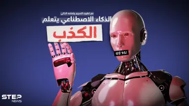 مستقبل غامض لعلاقة الروبوت مع البشر في المستقبل الذي لم يعد بعيداً ... الذكاء الصناعي يستخدم الكذب لتخطي اختبارات ريكابتشا ( أنا لست روبوت )