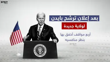 رغم الانتقادات التي طالت حملة ترشحه.. نعرف على أربع ملفات أخفق بها "جو بايدن" بنظر منافسه