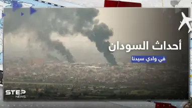 القاهرة تطلب من رعاياها مغادرة وادي سيدنا بالسودان بأقرب فرصة.. ووزيرة مصرية تكشف السبب
