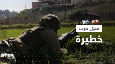 مواجهات على الحدود اللبنانية الإسرائيلية.. قوات إسرائيلية تخرقها والجيش اللبناني يستنفر
