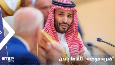 تقرير يكشف تراجع بايدن عن معاقبة السعودية بعد تلقيه "ضربة موجعة"