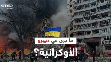 "جريمة حرب".. ما جرى في دنيبرو الأوكرانية يشعل عاصفة جدل والمعركة وصلت منعطفاً