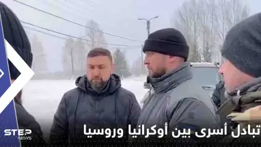 بوساطة إماراتية.. إتمام صفقة تبادل أسرى بين أوكرانيا وروسيا