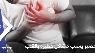 دراسة تحذر: عصير شائع قد يُسبب مشاكل خطيرة في القلب
