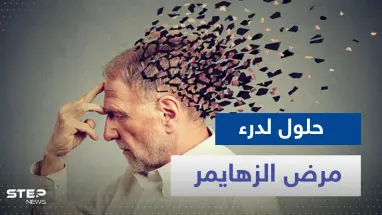 لدرء مرض الزهايمر.. إليك تمرين يومي مدته 6 دقائق فقط