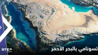 مخاوف مصرية من حدوث تسونامي بالبحر الأحمر.. وخبير يحسم الجدل