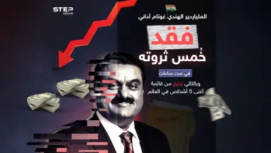 خرج من قائمة أغنى 5 أشخاص في العالم  .. الملياردير الهندي غوتام أداني يخسر خمس ثروته في يوم واحد عقب صدور تقرير لشركة "هيندينبرغ ريسيرش" تزعم قيامه بعمليات احتيال.