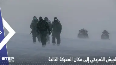 جنرال أمريكي يكشف عن توجه الجيش إلى مكان المعركة التالية مع روسيا