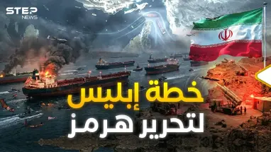 35 دولة تستعد للحرب.. خطة تحرير هرمز أصبحت جاهزة