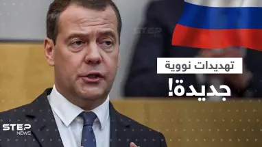 مدفيديف يدعو إلى وقف عقارب الساعة النووية.. ماذا قال لحزبه عن الحرب العالمية الثالثة؟