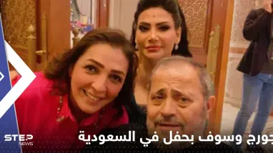 شاهد|| صورة تثير الجدل بأول ظهور لجورج وسوف بعد وفاة ابنه من الرياض ومديرة أعماله توضح
