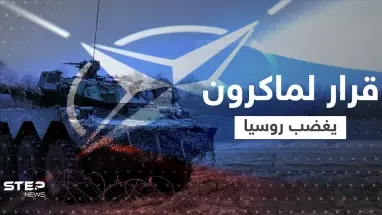 بسبب قرار مُفاجئ لـ ماكرون.. روسيا تحذّر من صِدام مباشر مع الناتو