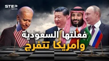 السعودية في منظمة شنغهاي وربما بريكس، ستقلب النظام العالمي القديم وتفتح الباب للعرب