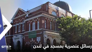 "أنا آسف بصدق لأن المزيد من المسلمين لم يموتوا".. رسائل عنصرية بمسجد في لندن (فيديو)