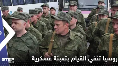 روسيا تنفي القيام بتعبئة عسكرية جديدة.. وأوكرانيا تدفع مزيد من التعزيزات إلى باخموت