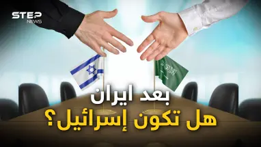بعد الاتفاق مع إيران.. السعودية تفاوض إسرائيل وشروطها النووي وأسلحة بلا حدود
