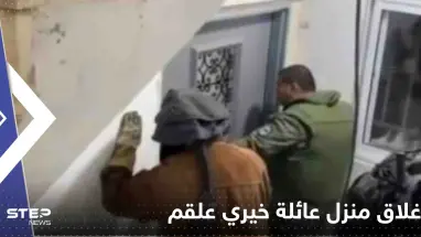 بالفيديو|| إسرائيل تطرد عائلة خيري علقم وتغلق منزله.. وصورة تكشف ما تعرض له والده أثناء التحقيق