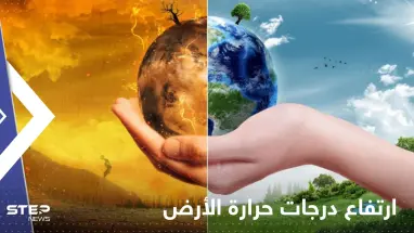 ظاهرة قادمة تهدد بارتفاع درجات حرارة الأرض.. وسيناريوهان متوقعان