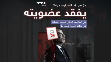 معروف بعدائه للوجود السوري في تركيا.. مؤسس حزب النصر يفقد عضويته في البرلمان التركي وتحالفه يفشل في تجاوز العتبة الانتخابية