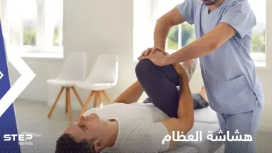 علامة تظهر بوضوح في الصباح تدل على الإصابة بمرض هشاشة العظام
