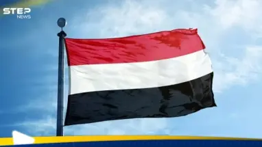 اليمن يدعو لإغلاق ملف الجماعات المسلحة المرتبطة بإيران