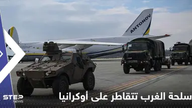 أسلحة الغرب تتقاطر على أوكرانيا وبولندا قد تغضب ألمانيا