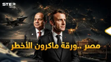 رافال وفرقاطات وصفقات سرية.. كشف المستور في هوس فرنسا بمصر منذ بونابرت حتى ماكرون!