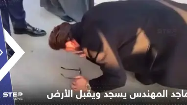 شاهد|| ماجد المهندس يسجد ويقبل الأرض فور وصوله مطار البصرة