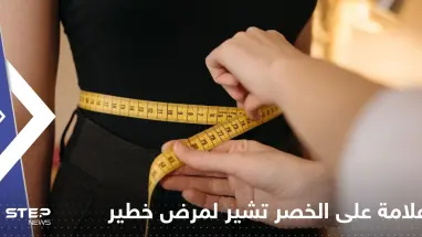 علامة على الخصر تشير إلى الإصابة بمرض خطير في الكبد