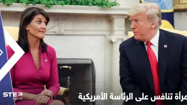للمنافسة على رئاسة أمريكا.. امرأة في السباق إلى جانب بايدن وترامب
