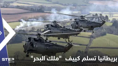 بريطانيا تسلّم "ملك البحر" لكييف.. وألمانيا شقت أوروبا بـ"ليوبارد2"