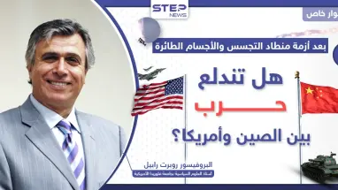 خبير أمريكي: بعد قضية منطاد التجسس.. شرارة حرب قد تندلع بين أمريكا والصين